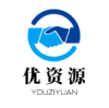 优资源