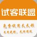 试客